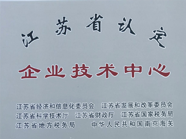 企业技术中心