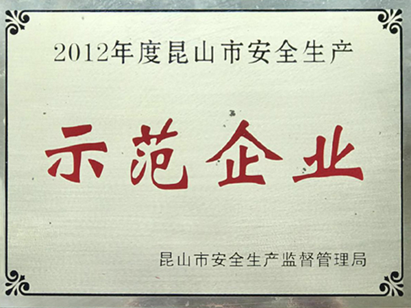 示范企业