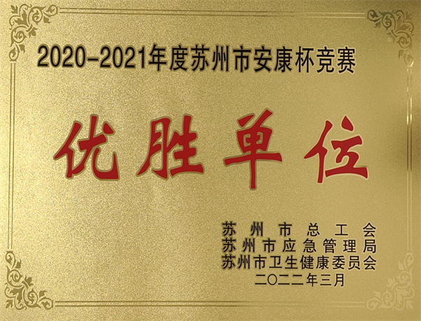 4-安康杯竞赛优胜单位2022