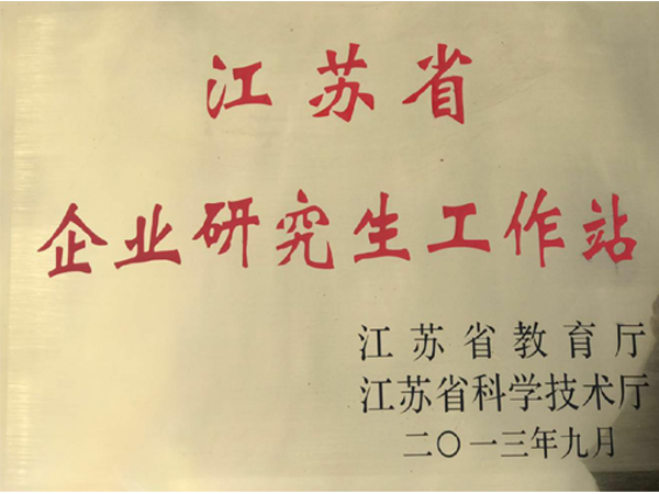 企业研究工作站