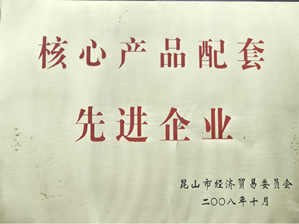 核心产品先进企业