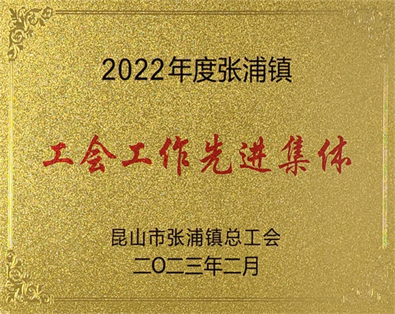 工作工作先进集体